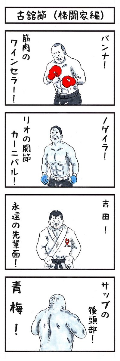 プロレスラー、格闘家の場合。
#あなたに超絶似合うあだ名 #味のプロレス 