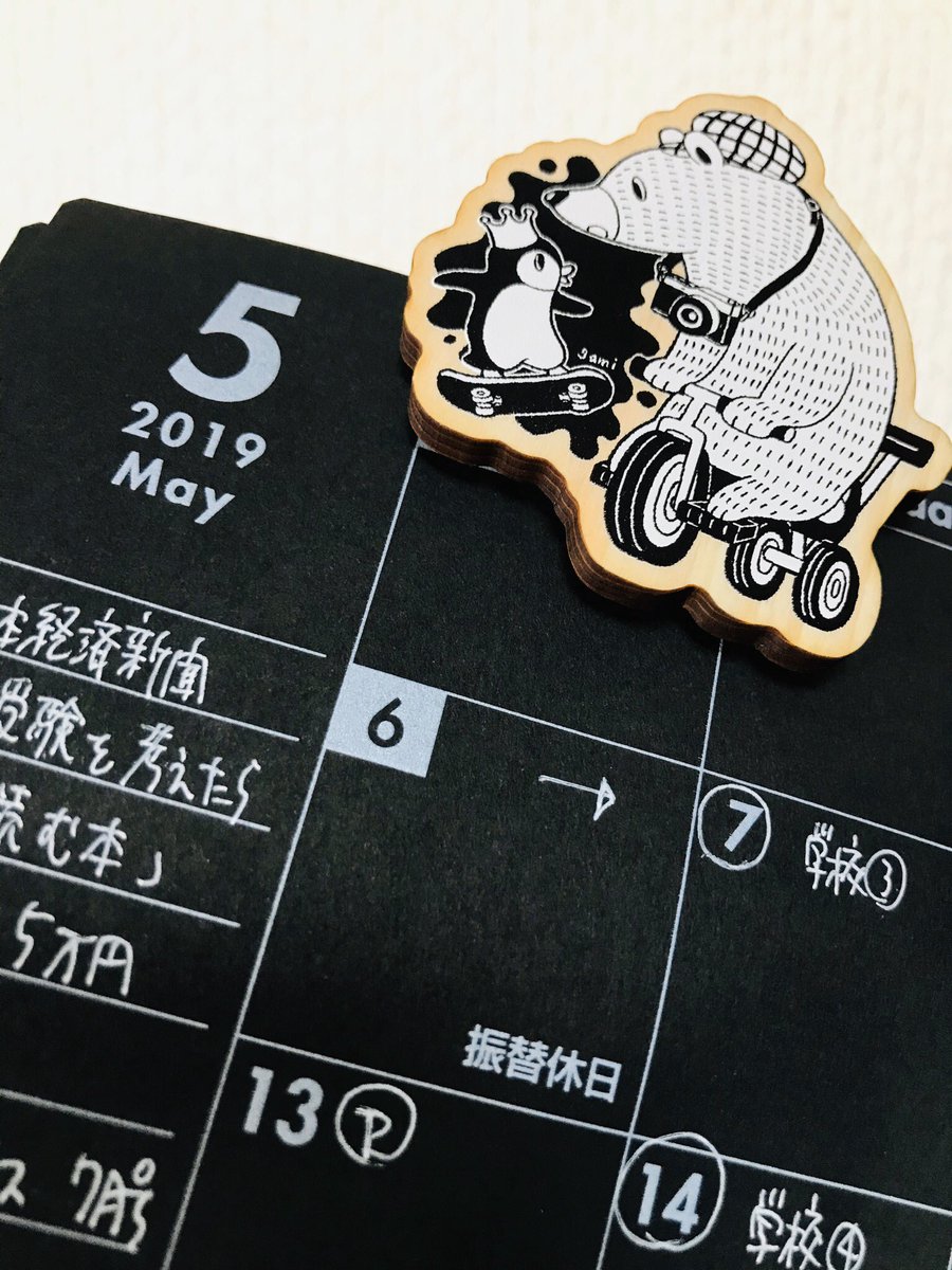 手帳は毎年色々変えるんだけど、今年は久々ほぼ日手帳。スケジュールは基本アナログで書き込み。去年は黒ベースの手帳に白ペンで。一昨年は最近流行ってる手帳、余白が便利な手帳。