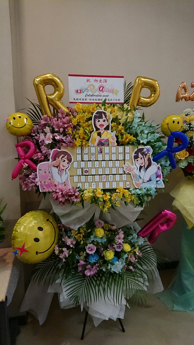 biohazard_JB's tweet photo. この度、『あずえりR』『鬼頭明里のSmiley pop』両番組宛に、合同フラスタをお贈りさせて頂きました

(仕込んだ小ネタ、拘った点などは後ほどゆるりと上げさせて頂けたらと)

主催としては未熟で、至らぬ点も多々ありましたが
ご参加下さった皆様、本当にありがとうございました！

#あずえりR
#スマポ https://t.co/fR3hmGwRP2
