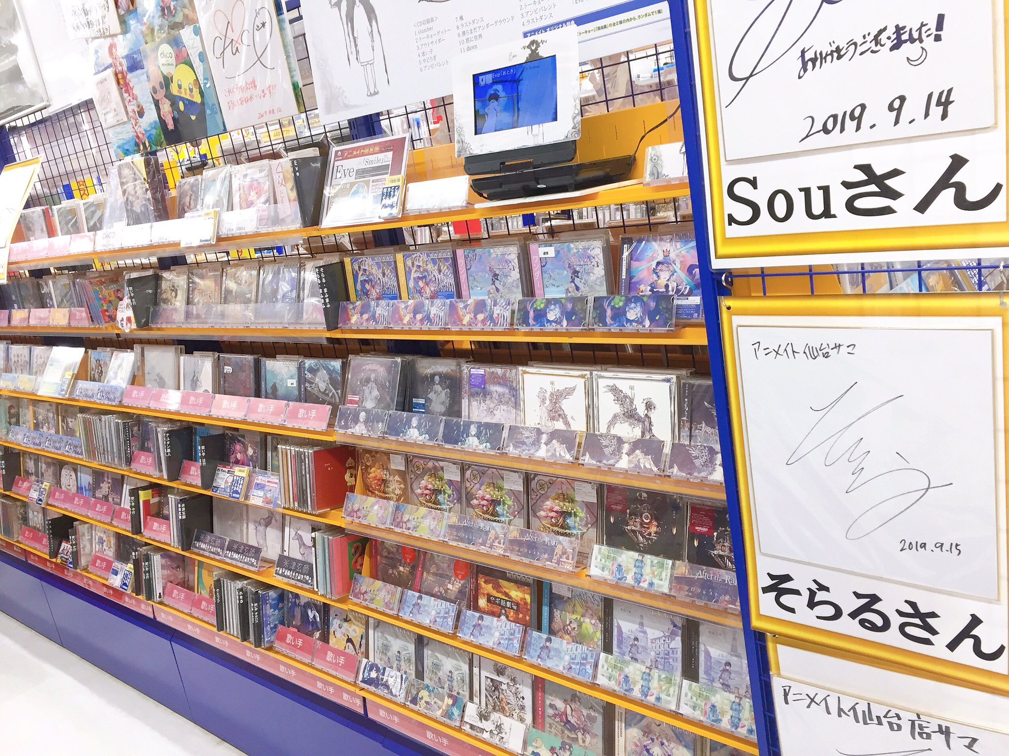 アニメイト仙台 グラッテ仙台 元気に開店中 歌い手さん商品情報 当店では そらるさん まふまふさん 天月さん Eveさんなどなど 歌い手さんコーナー もav商品やグッズ商品を大展開中 写真にのせきれない程たくさん商品ご用意して アニメイト仙台 グラッテ仙台 元気に開店中 歌い手さん商品情報 当店では そらるさん まふまふさん 天月さん Eveさんなどなど 歌い手さんコーナー もav商品やグッズ商品を大展開中 写真にのせきれない程たくさん商品ご用意して