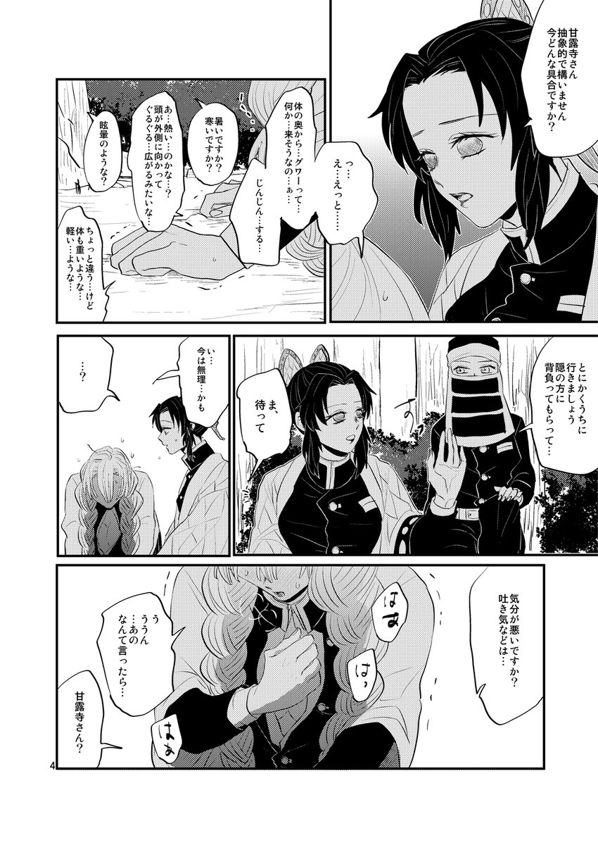 日輪5おばみつ本サンプルです～!① 入稿後にピクシブの方にまたまとめます。あと書店委託の案内も後ほど。こういう伊黒さん…だ、大丈夫かな?っていうあれでビビって上げます 全年齢です 