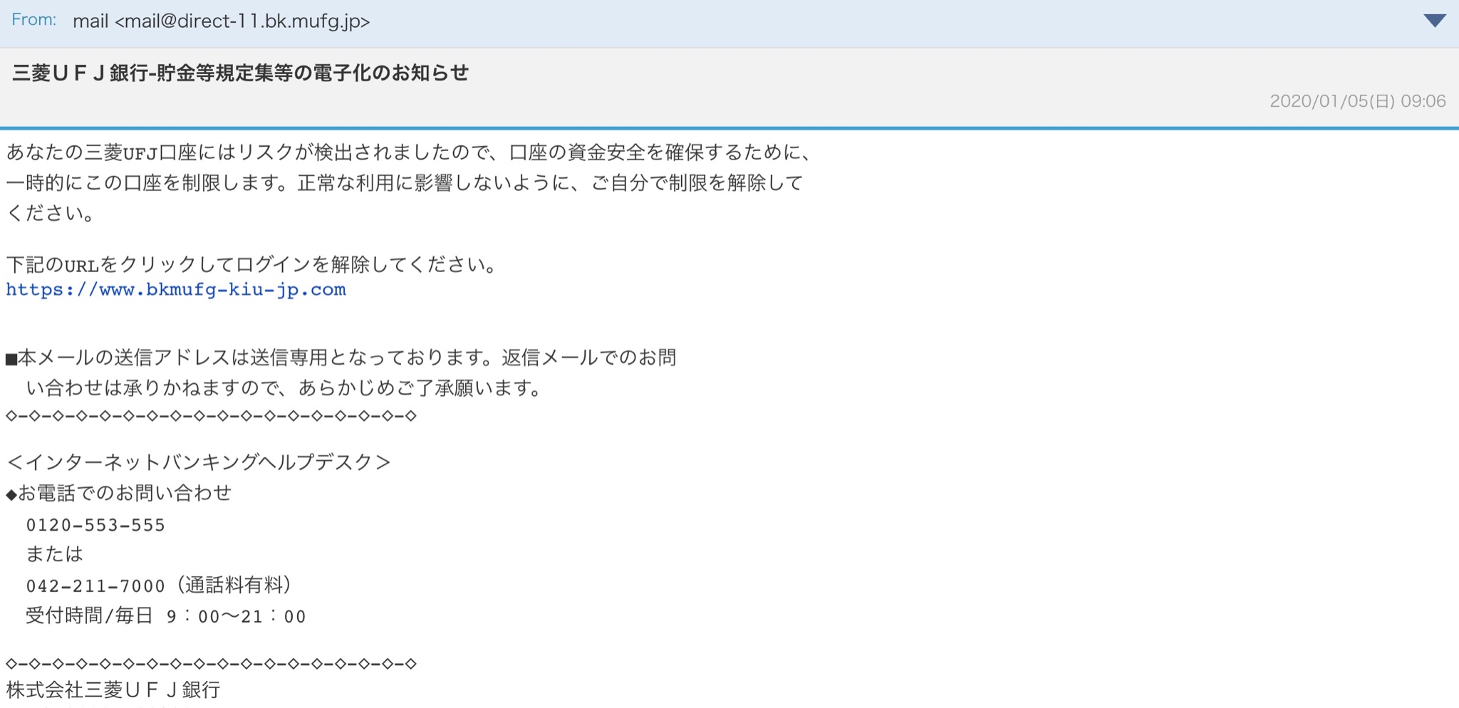 Kesagatame Hxxps Www Bkmufg Kiu Jp Com のばらまきメール着弾です