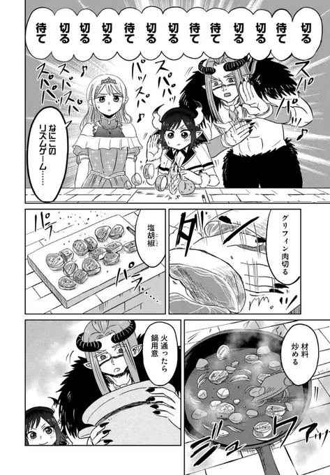 魔王の楽しいクッキング!
お知らせ遅くなりましたが魔王ちゃんのお気に入り最新話先読み分も含めて更新されてます!本年もよろしくお願いいたします??
#魔王ちゃんのお気に入り
 