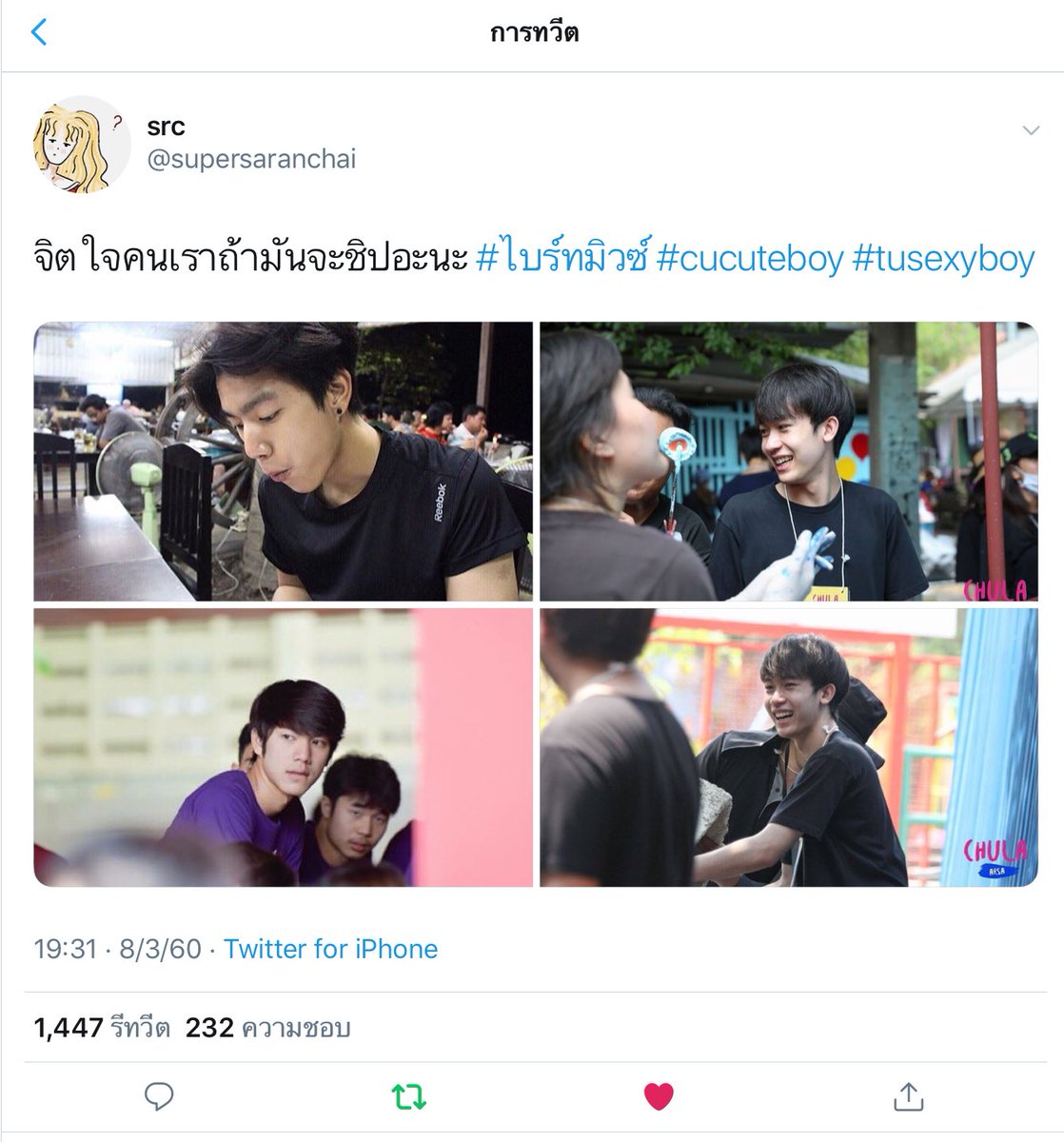 Fieta07's tweet photo. สำหรับคนที่หาจุดเริ่มต้นคู่ชิปค่า💕💖จนทุกวันนี้เค้ายังไม่มีงานคู่ ไม่เคยคุยกัน ไม่เคยถ่ายรูปคู่เลยค่ะ คำฮิตด้อมนี้คืออธิษฐานเอาเด้อ #ไบร์ทมิวซ์ https://t.co/6hH8y53yMk