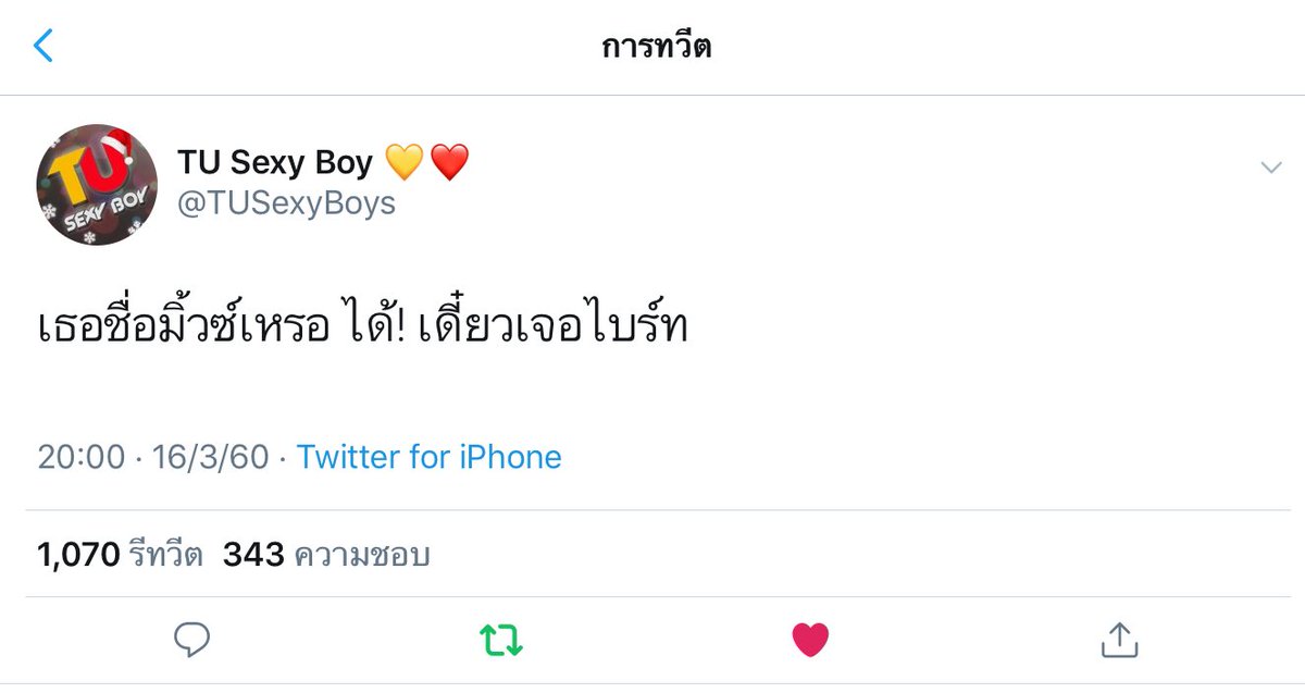 Fieta07's tweet photo. สำหรับคนที่หาจุดเริ่มต้นคู่ชิปค่า💕💖จนทุกวันนี้เค้ายังไม่มีงานคู่ ไม่เคยคุยกัน ไม่เคยถ่ายรูปคู่เลยค่ะ คำฮิตด้อมนี้คืออธิษฐานเอาเด้อ #ไบร์ทมิวซ์ https://t.co/6hH8y53yMk