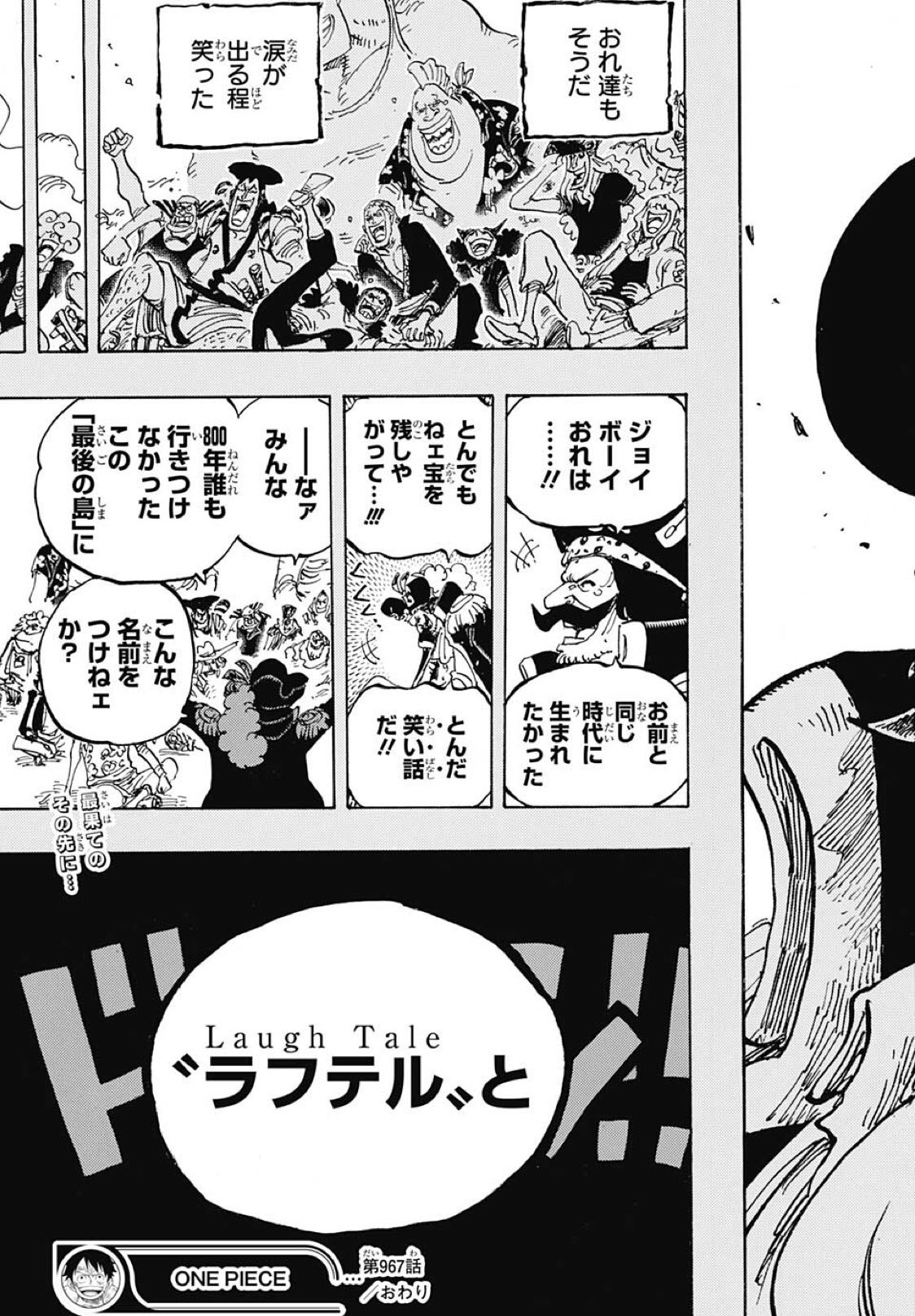 げ ワンピースがあるとされている最後の島 ラフテル Laugh Tale 笑い話 に到達したときの話を すべらない話で披露する海賊王 ゴールド ロジャー これ 僕 海賊やってたときの話なんですけど T Co 3emlkctae0 Twitter