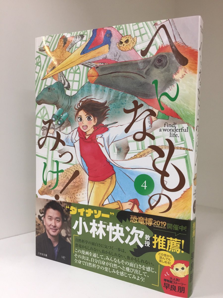 いま話題の「街化石」、博物館マンガ【へんなものみっけ!】で実際に東京地下でアンモナイトやサンゴの化石探しをマンガで面白く描いてますよ!第4巻(フリガナ付き)に収録されていますのでお子様にもぜひ?  