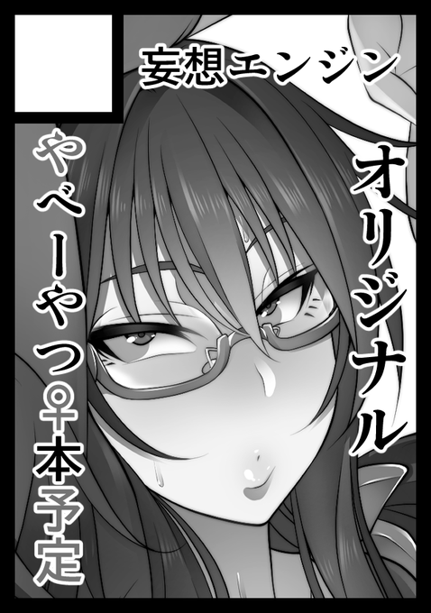 既に申し込んでいたコロツケに死角はなかった!
次回はついにやべーやつ♀の本・・・予定です!! 