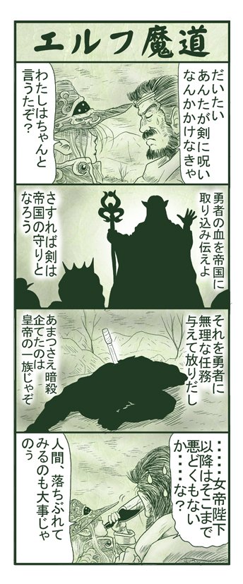 エルフ魔道241 王の苦難139 #エルフ魔道 