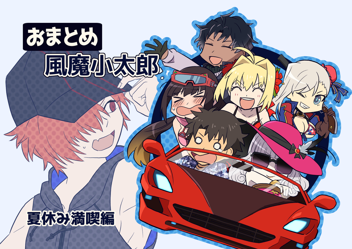 コミックシティ大阪119 新刊 #風魔小太郎(Fate) #コミックシティ  
