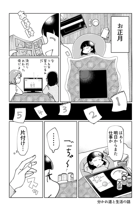 正月終わりの片付けの漫画 