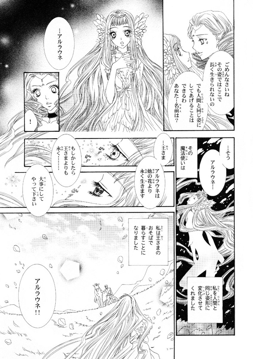 とある王様と花の化身の恋の話(3/10)
#創作漫画
#ファンタジー
#創作男女 