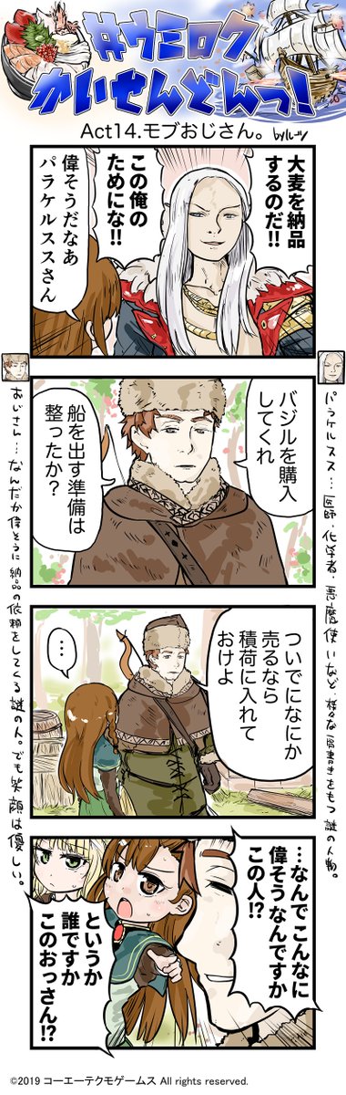 どこからともなくやってきて、高圧的に依頼してくる謎のおじさん。港とかにもいる。でも笑うと優しい顔になるギャップが萌える
【#ウミロク かいせんどんっ!⑭】
https://t.co/F2O9rGkwJr    
#ウミロク #海6  