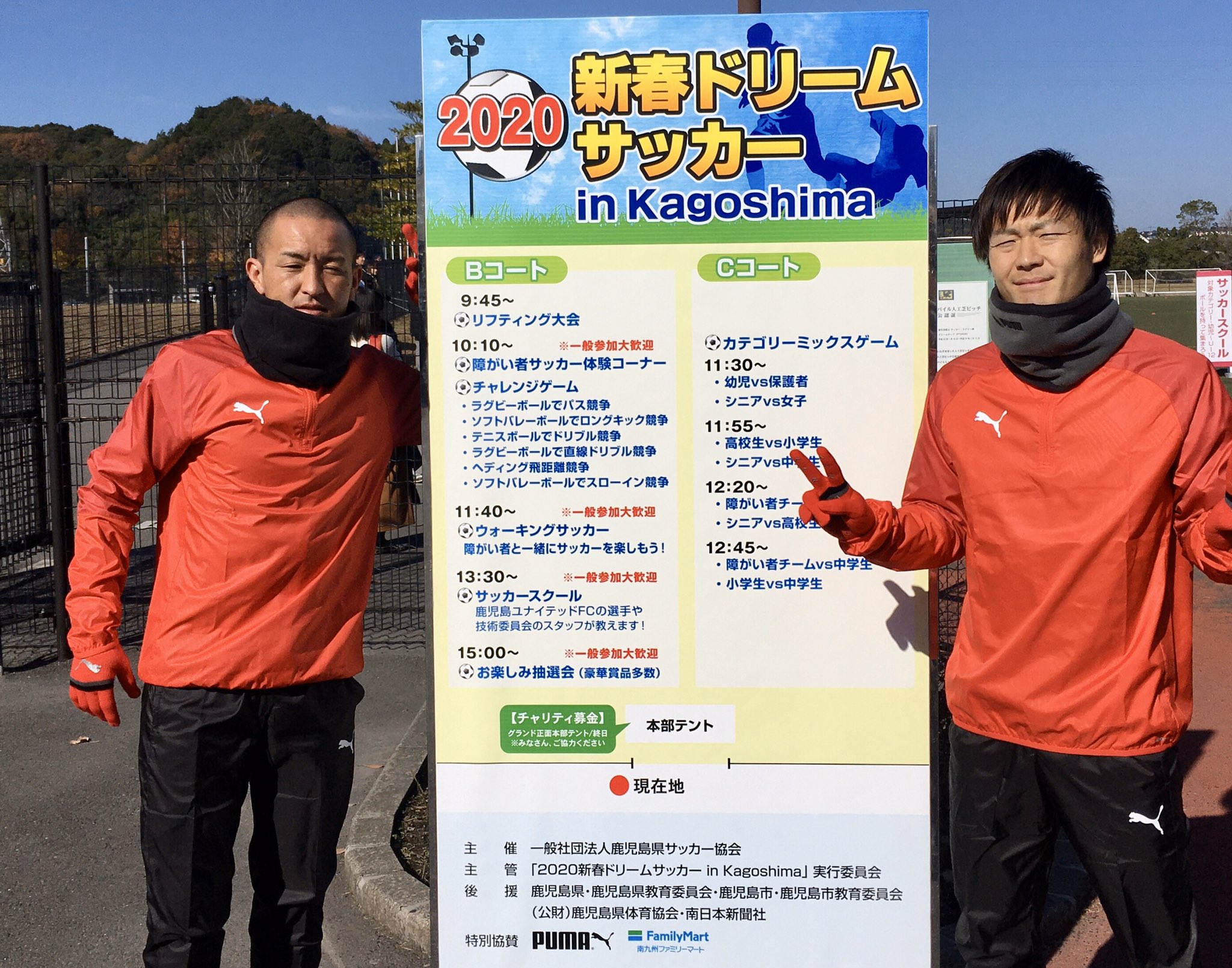 Uzivatel 鹿児島ユナイテッドfc Na Twitteru 新春ドリームサッカー 本日は県立サッカー ラグビー場にて鹿児島県サッカー協会が主催するフェスティバルが開催されています これからサッカー教室に 藤澤典隆 選手と 田上裕 応援リーダーがゲストとして参加します