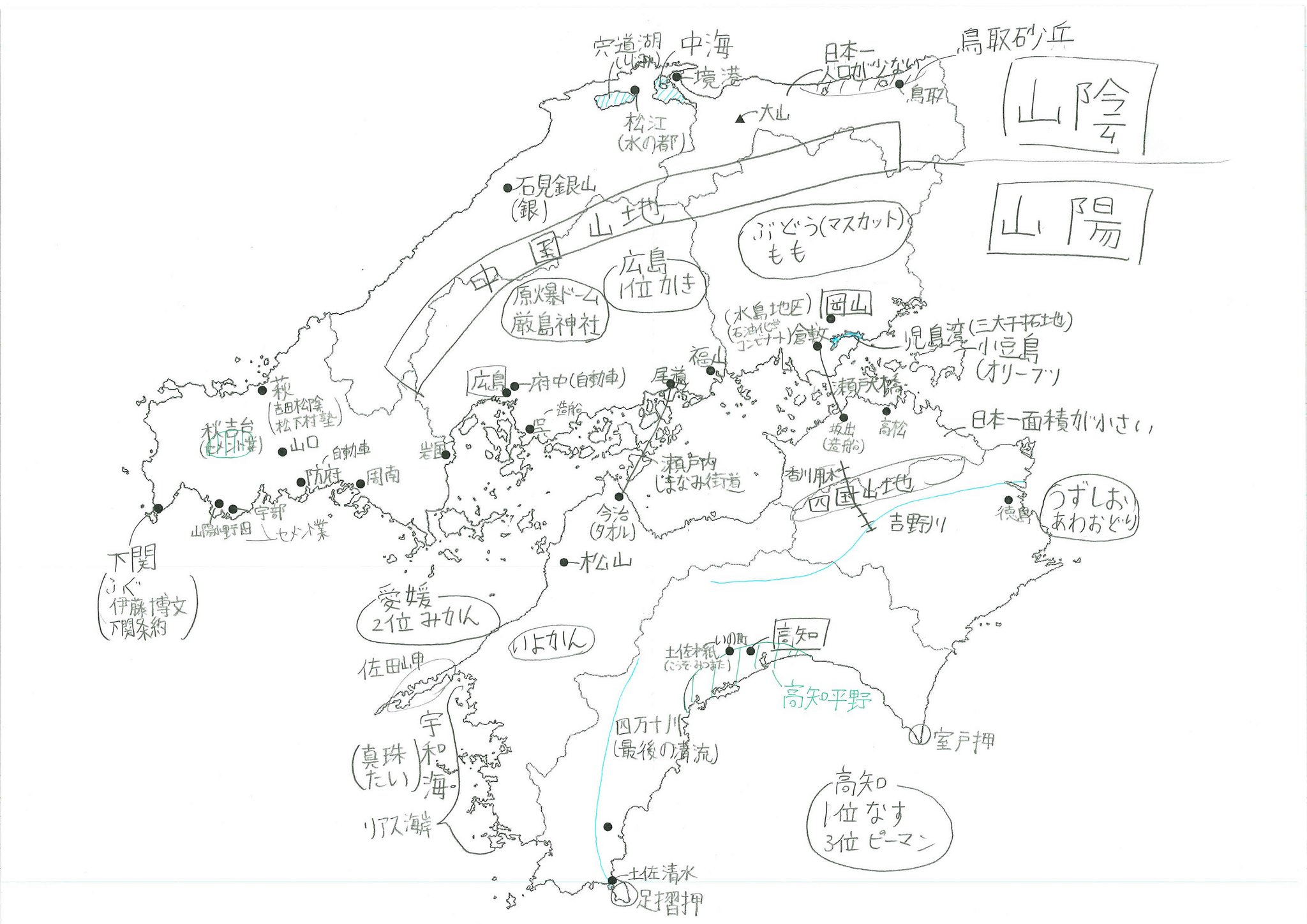 O Xrhsths 松本亘正 Sto Twitter 白地図チャレンジ 中国 四国地方 中学受験 T Co H2jzdoo5an Twitter