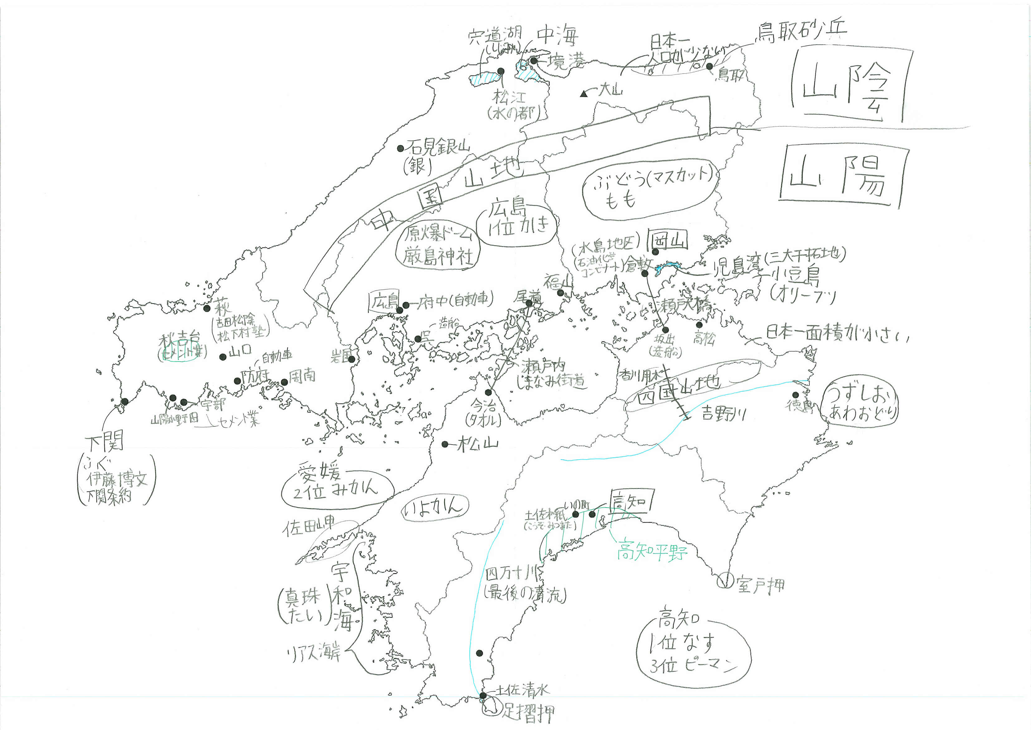 Twitter 上的 松本亘正 白地図チャレンジ 中国 四国地方 中学受験 T Co H2jzdoo5an Twitter