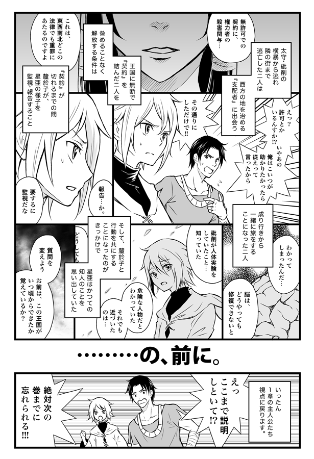…なので、2章の地下牢から脱出した後の展開で丸一年空いてしまうことになったため、当時のペーパーでは次回予告と共にセルフ突っ込みをしていました。なつかしい。 