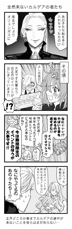 今年の描き始め漫画で「そろそろクリプターからもツッコミが入りそうなカルデアの者たち」 
