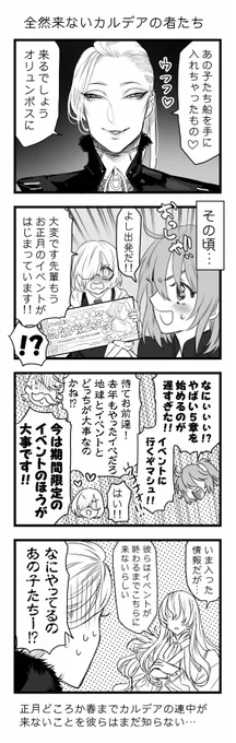 今年の描き始め漫画で「そろそろクリプターからもツッコミが入りそうなカルデアの者たち」 