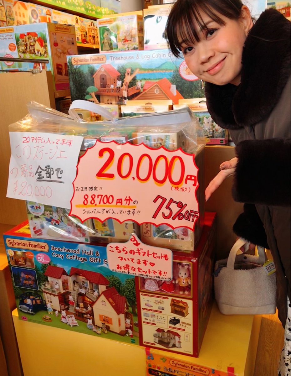 シルバニア福袋