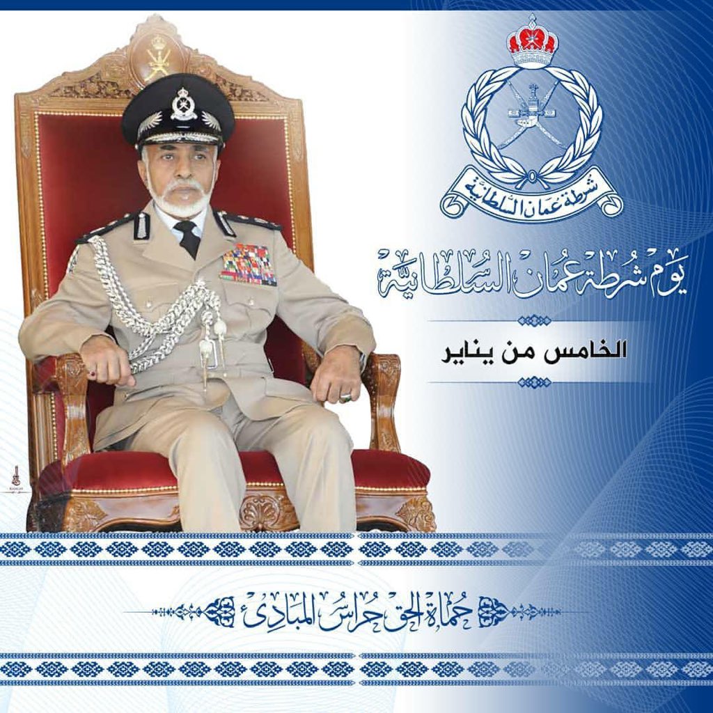 555_oman's tweet photo. يومٌ مبارك تحتفل فيه شرطة عُمان السلطانية وسط تطور مستمر وجهود مثمرة وإنجازات متلاحقة شملت كافة المجالات. https://t.co/4gz8yE4rj3