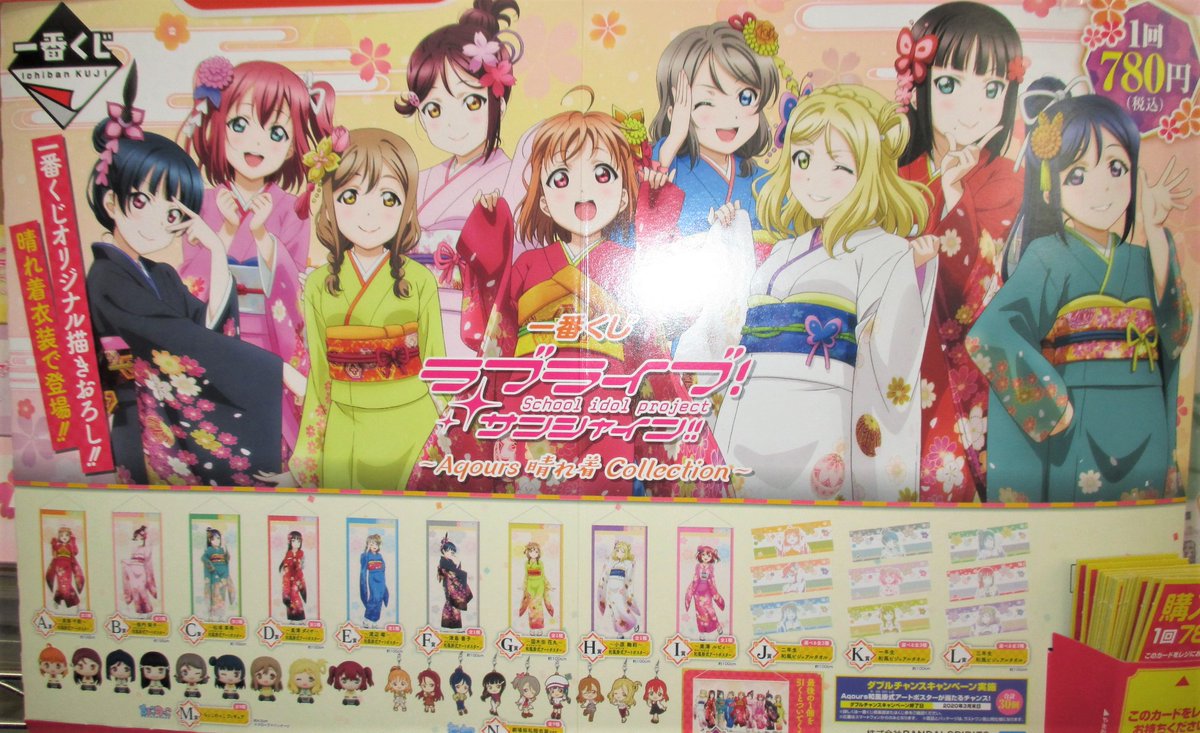 ゲーマーズ名古屋店 くじ 一番くじ ラブライブ サンシャイン Aqours 晴れ着 Collection 只今 新春記念特別価格にて大好評発売中です 三が日は過ぎてしまいましたが 当店 萬松寺 さんの参道沿い店舗なので 初詣ついでにぜひ年初めの運試し