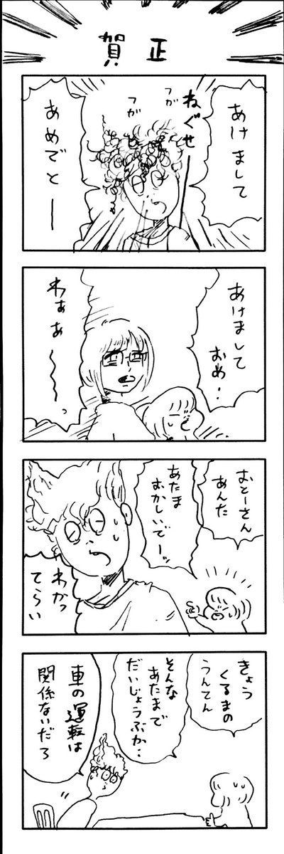 こどもまんが classics 年始のやりとり'19 ? 