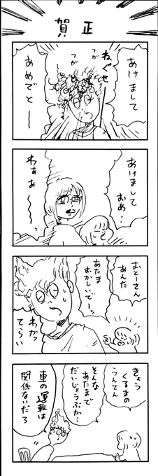 こどもまんが classics 年始のやりとり'19 ? 
