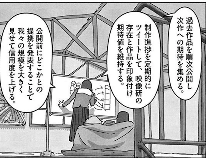 今『映像研』で行われてること 