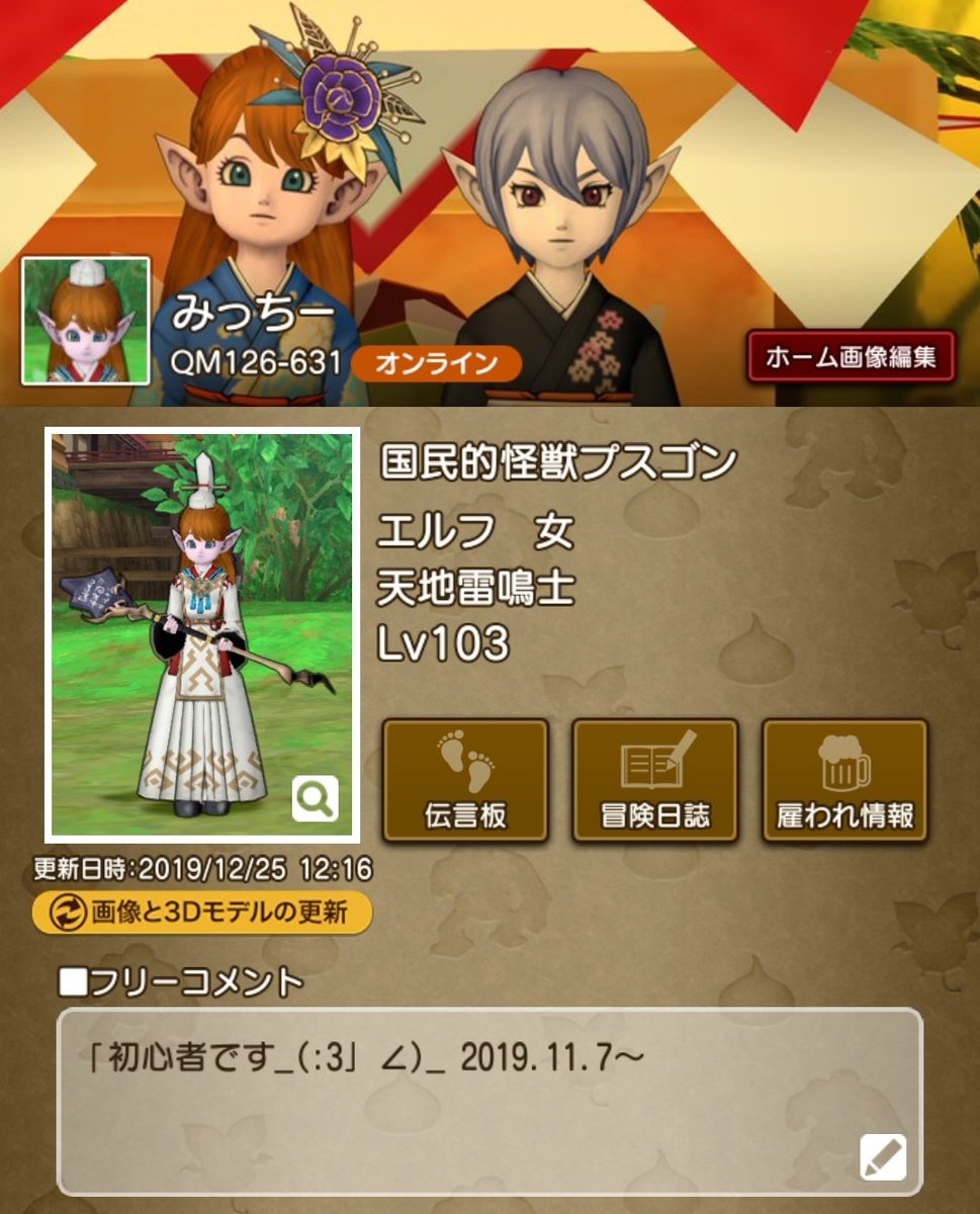 みっちー Dq10 Mitchy14 Dq10 Twitter