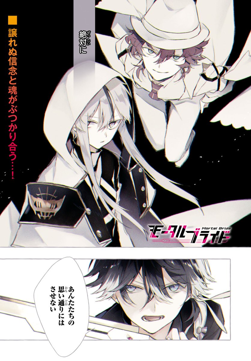 昨日1月4日発売のヤングエースにモータルブライド7話載せていただいてます!単行本の続きがそのまま読めます。
プレゼントページで単行本1巻のサイン本プレゼントもあるそうなので、そちらもどうぞよろしくお願いします~!?✨
#モルブラ #YA2月号