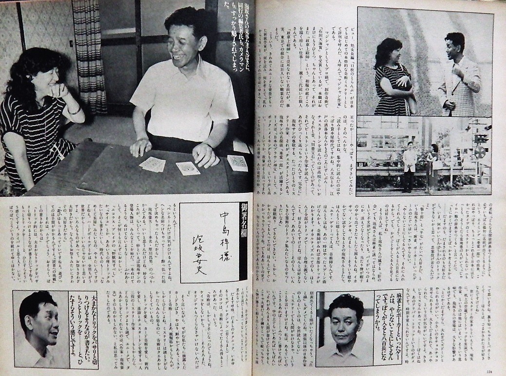 中島梓のサインくれなきゃ帰らない！泡坂妻夫の巻」 #中島梓 #栗本薫