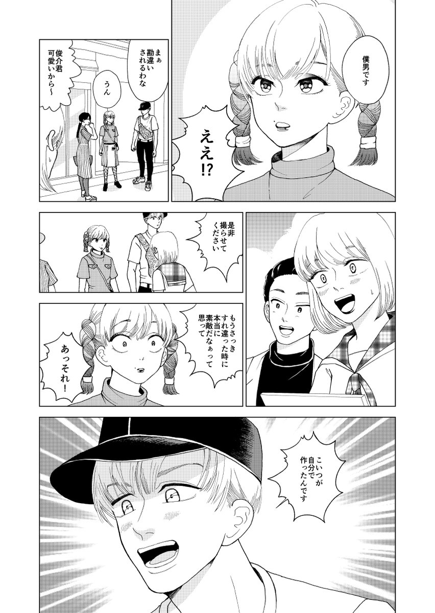 ハーフの男の子に新しく出来た変わった友達の漫画 二話 前編
※続き物です。固定ツイートに一話目があります。 4/5 