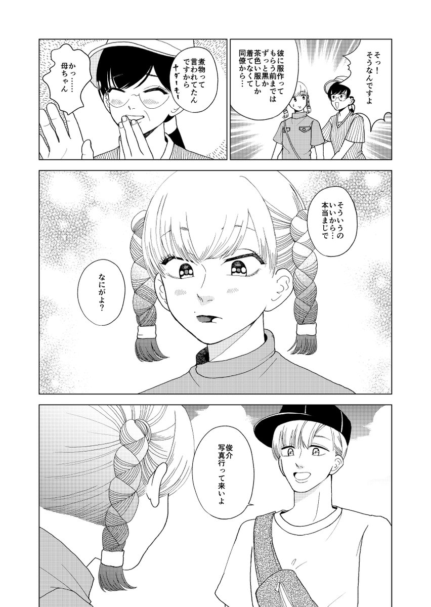 ハーフの男の子に新しく出来た変わった友達の漫画 二話 前編
※続き物です。固定ツイートに一話目があります。 4/5 