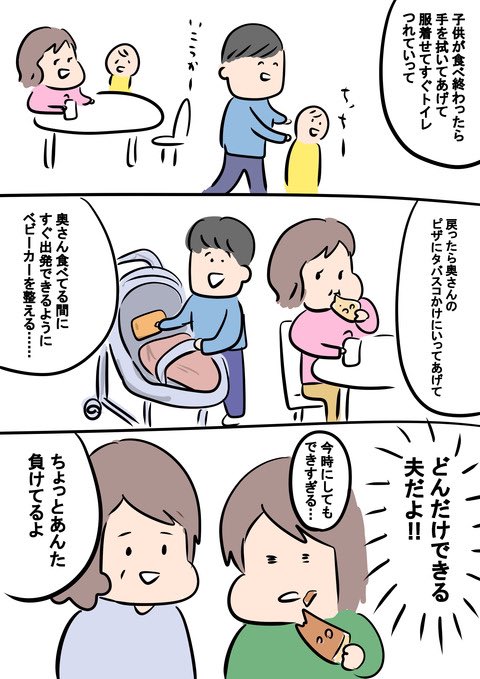 とっても面倒見の良い旦那さんをみた 