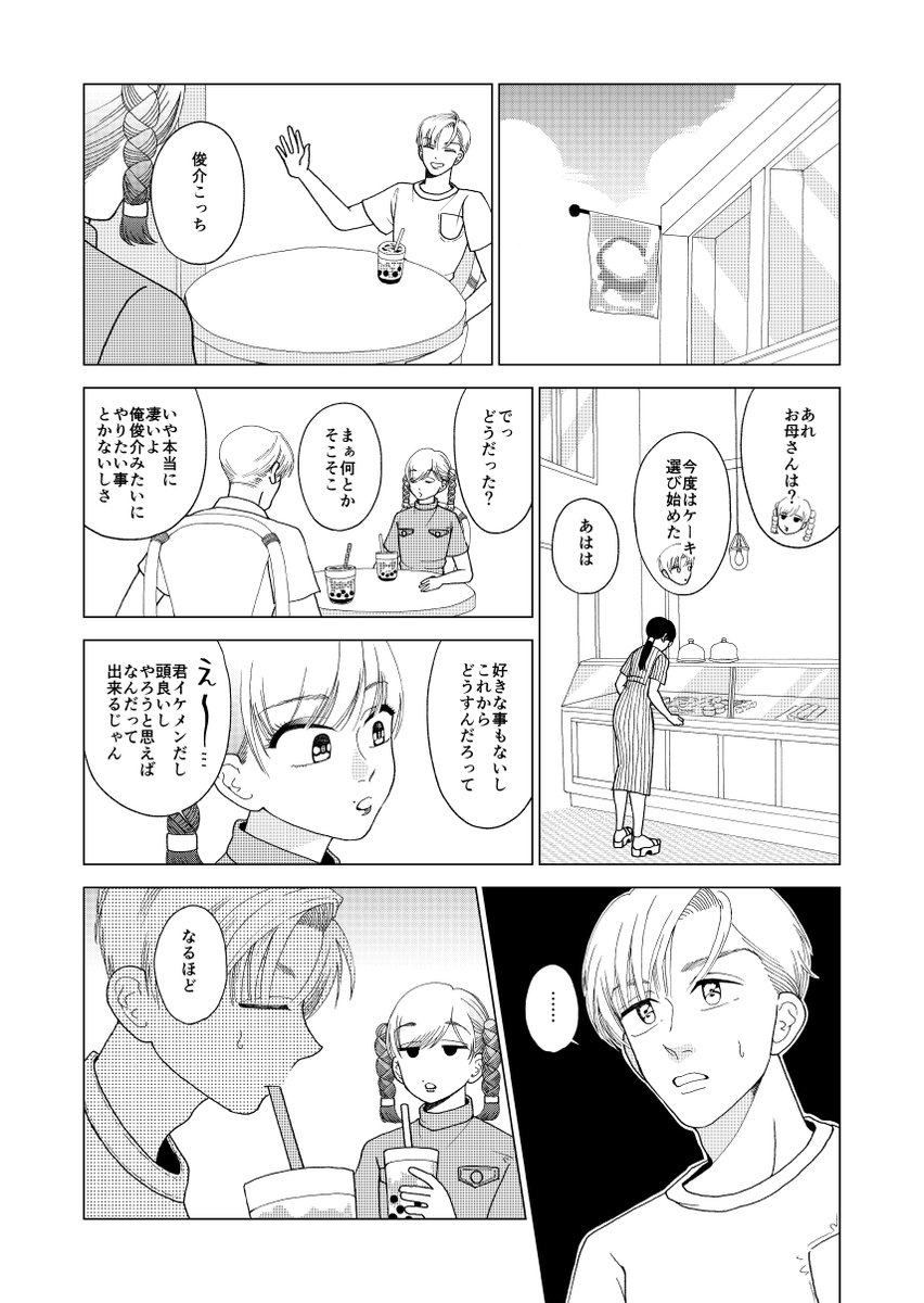 ハーフの男の子に新しく出来た変わった友達の漫画 二話 前編
※続き物です。固定ツイートに一話目があります。 5/5 