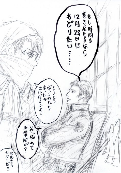 エルヴィン を含むマンガ一覧 古い順 5ページ ツイコミ 仮