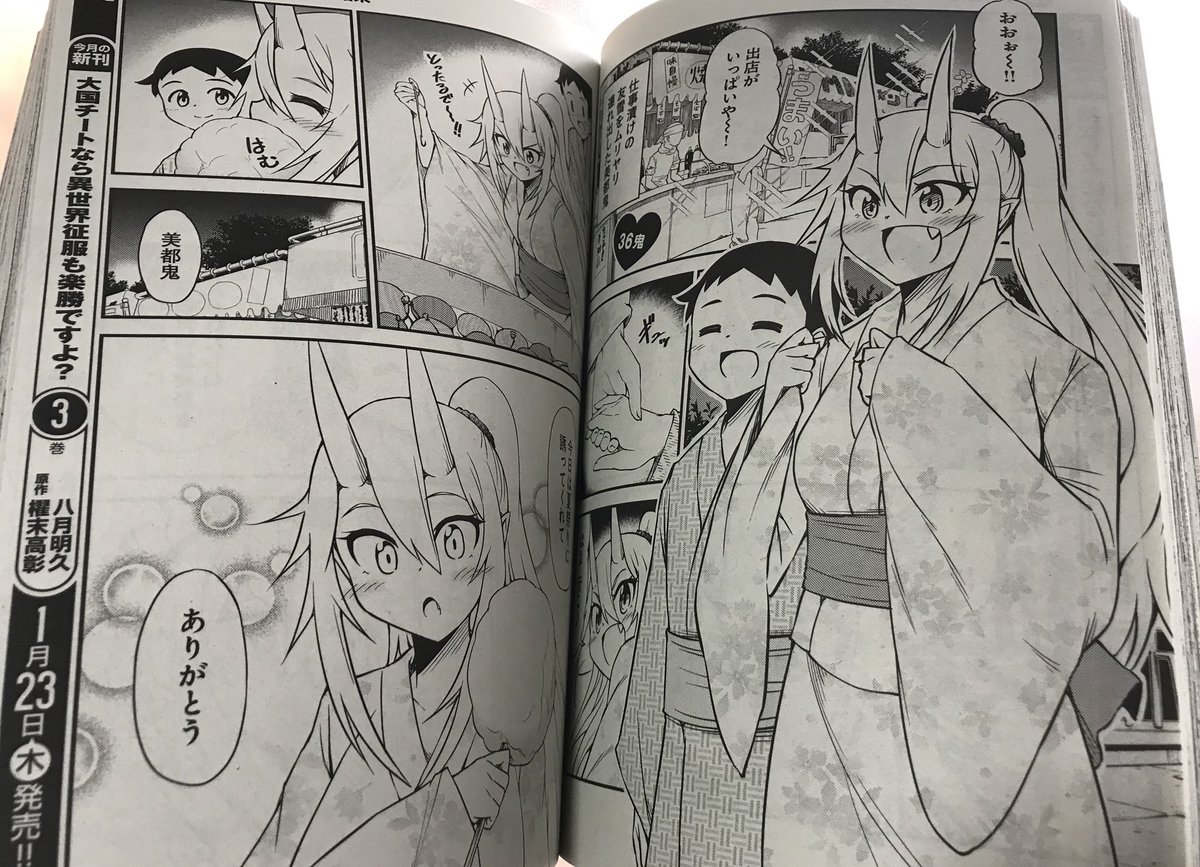 月刊コミックフラッパーの発売日です\\\\٩( 'ω' )و ////
連載中の『鬼嫁と結婚してしまった結果』も載ってますので是非(`・ω・')ゞ 