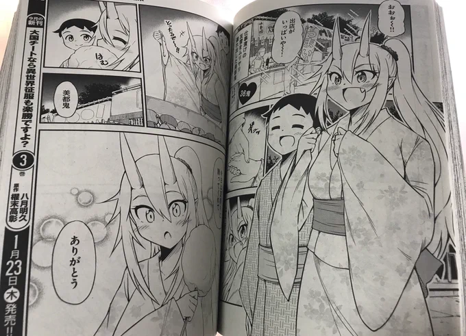 月刊コミックフラッパーの発売日です\\\\٩( 'ω' )و ////
連載中の『鬼嫁と結婚してしまった結果』も載ってますので是非(`・ω・')ゞ 