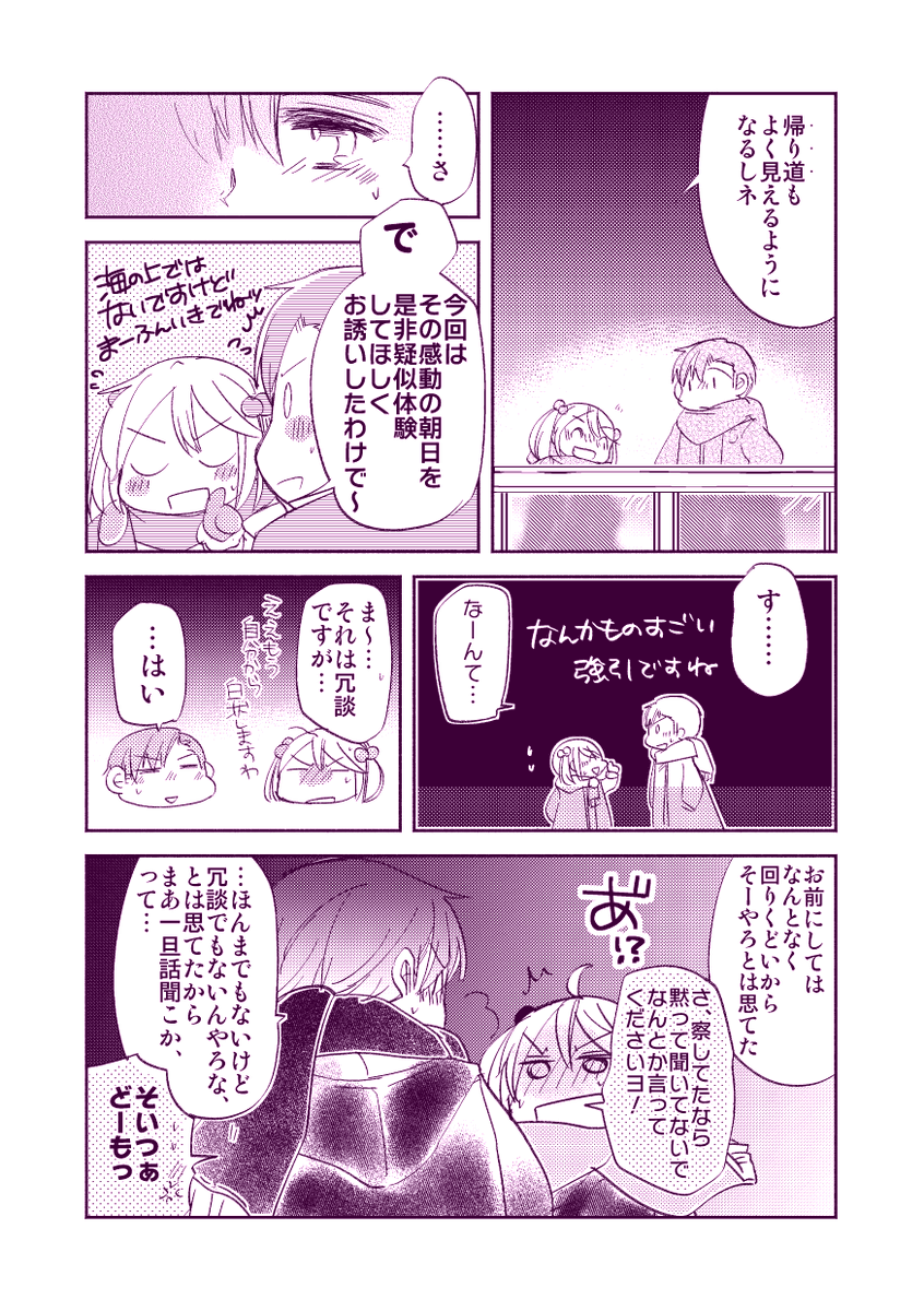 【落書き漫画/山田と漣】「年のはじめのいちばんに」

漫画の描き初めもしました。
ことしもよろしくお願いします? 