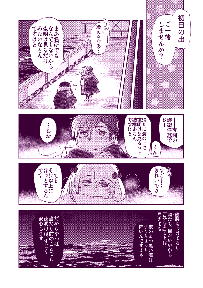 【落書き漫画/山田と漣】「年のはじめのいちばんに」

漫画の描き初めもしました。
ことしもよろしくお願いします? 