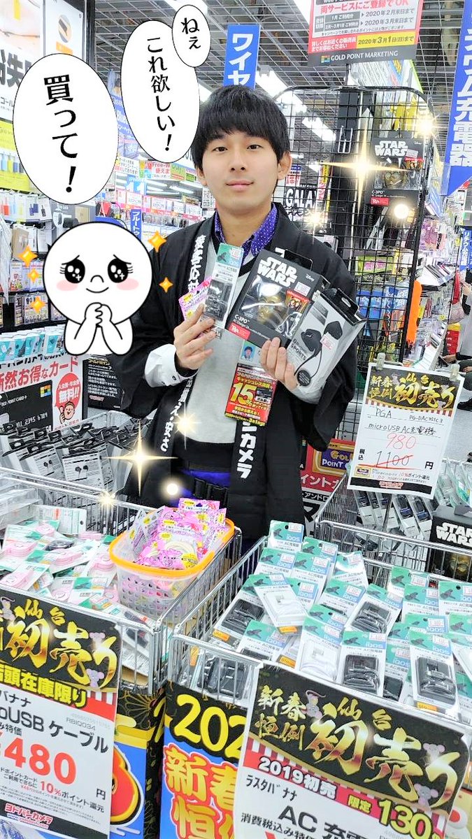 ヨドバシカメラ 仙台店 本日まで初売りセール開催中 3階携帯コーナーにて スマートフォンのアクセサリーを驚きのお値段で販売中 充電器 バッテリー フィルムなど様々な商品が初売り限定で大特価 T Co 9iia8ewg4m 中にはかなりの