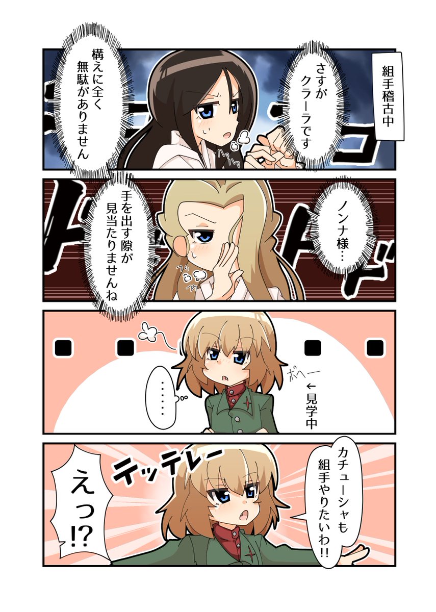 組手がやりたいカチューシャです。 #ガルパン #4コマ漫画 