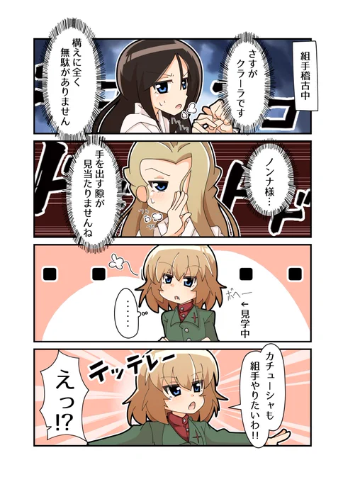 組手がやりたいカチューシャです。 #ガルパン #4コマ漫画 