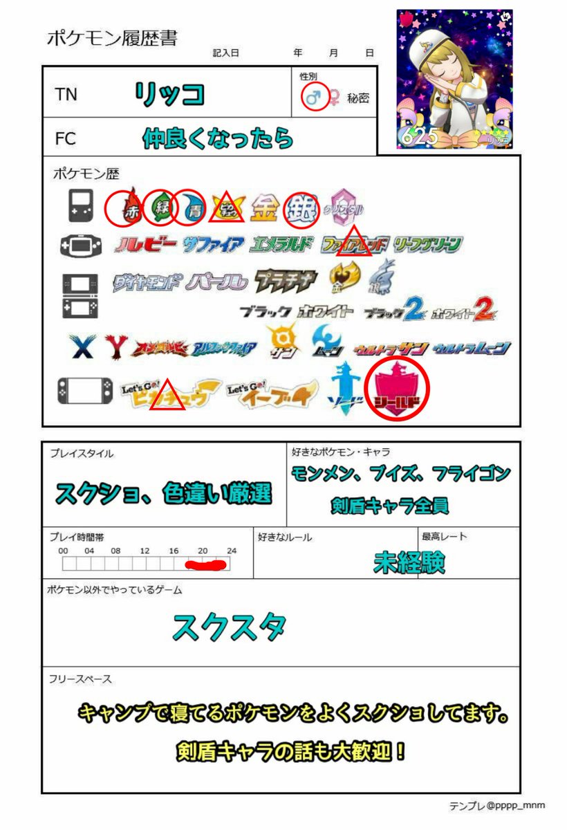 リッチー A Twitteren 履歴書初めて書きました 色違い厳選や寝てるポケモンをスクショしたりしてます 剣盾キャラの話も大歓迎 Rt Or いいねしてくれた方をフォローします 是非仲良くしてください ポケモン履歴書 ポケモン剣盾 ポケモン好きと繋がりたい