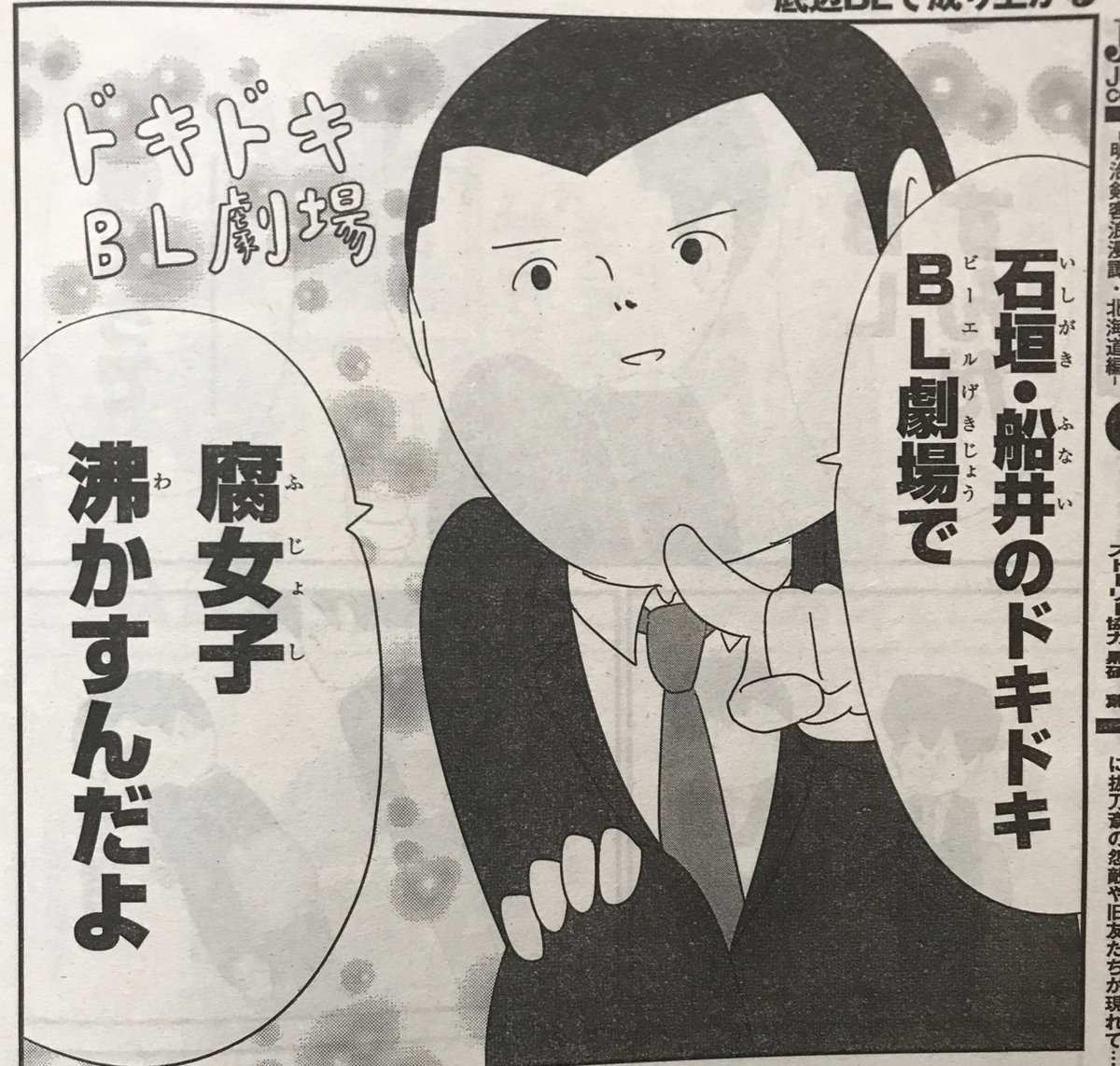 発売中のジャンプSQに読切を載せてもらってます。「高校生男子2人がBLを装い、腐女子の支持を得ようとする」話です。よろしくお願いします。 