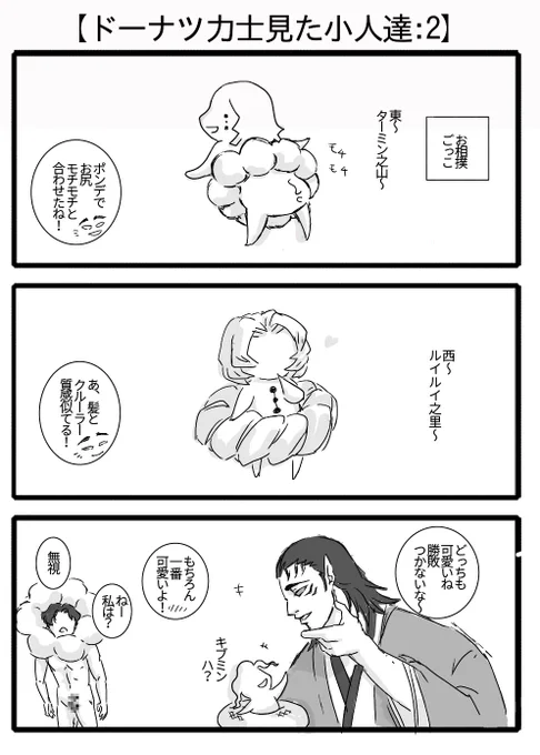 【ドーナツ力士を読んだ小人達、その2】
…やまださんのパロはしょーもない(特に約一名)ですが、ドーナツ力士自体は面白いのでオススメです、みんな検索してみてね 