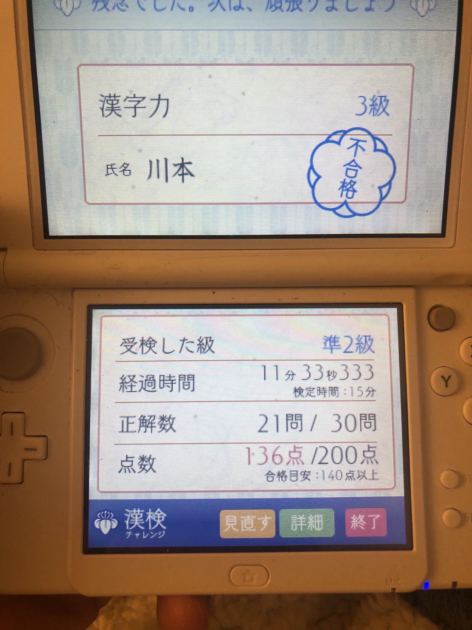 Unseen Japan 漢字検定準2級更新 Kept Up W Anki Realized That The 15min Practice Test On The 3ds App Is A Good Light Way To Practice First Run Through Was Terrible But