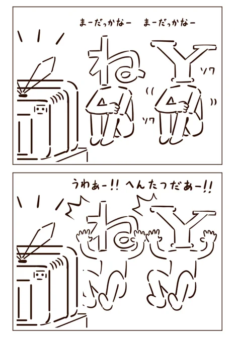 #へんたつ
Yahoo!ニュースの最速記事は1/5(日) 0:31配信 だった。

ニュース記事の中の人もたつきのダンボール待機してたと思うと胸が熱くなるな! 