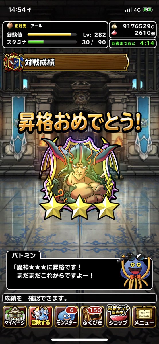 超 魔王 ゾーマ